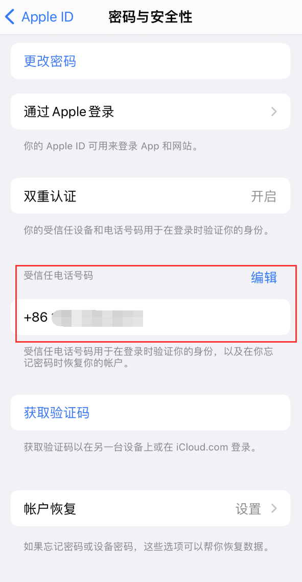 轵城镇iPhone维修服务如何设置提示手机号码并未与此手机关联 